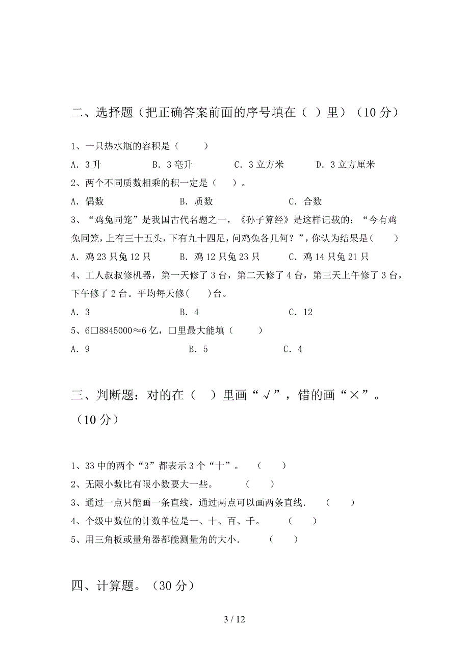 最新部编版四年级数学下册五单元达标试题及答案(二篇).docx_第3页