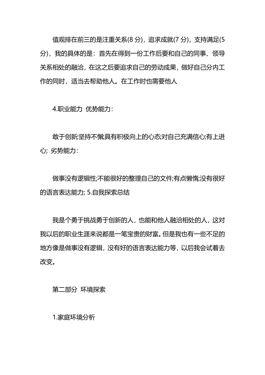 大学生机械设计制造及其自动化专业职业生涯规划书_第2页