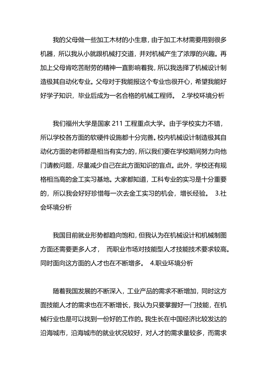 大学生机械设计制造及其自动化专业职业生涯规划书_第3页