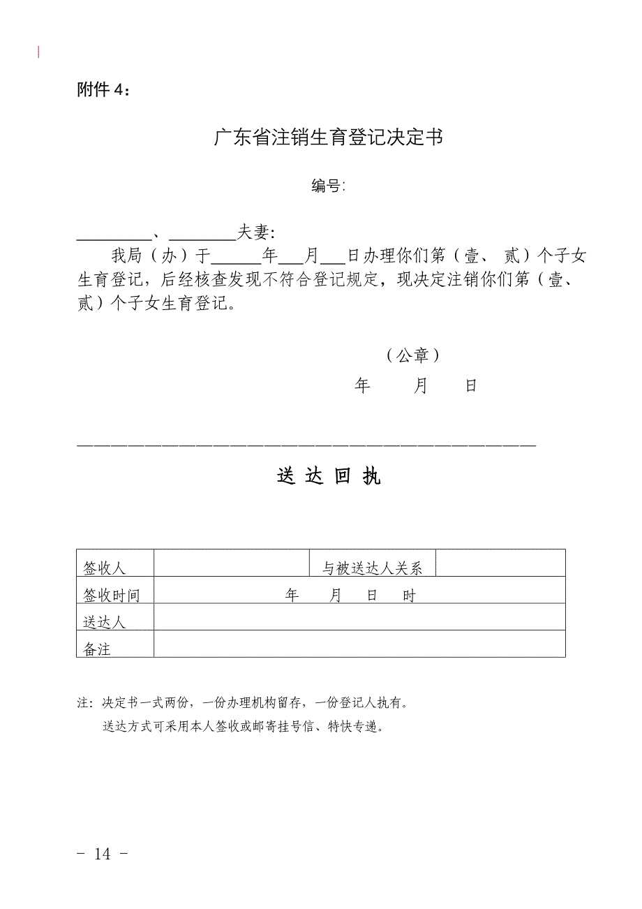 附件1广东省生育登记表_第4页