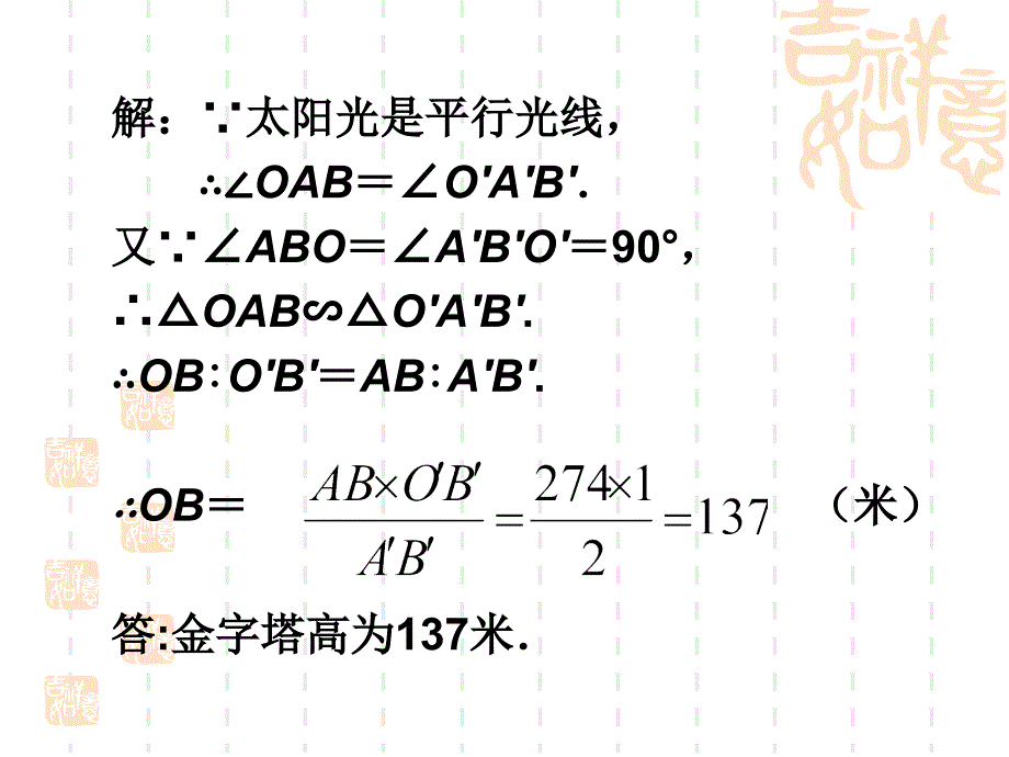 相似三角形的应用_第4页