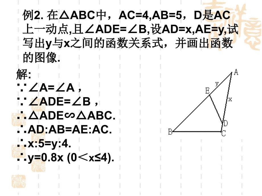 相似三角形的应用_第5页