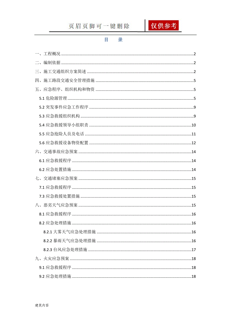 高速公路半幅施工改路方案【知识资料】_第2页