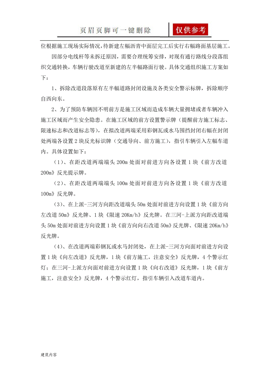 高速公路半幅施工改路方案【知识资料】_第4页