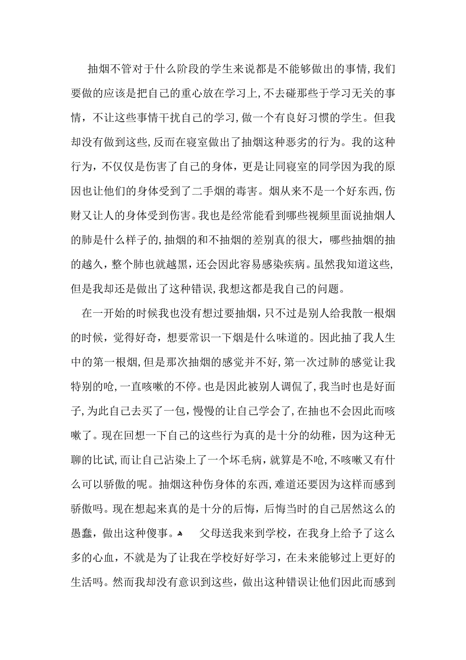 高中生寝室抽烟检讨书_第3页