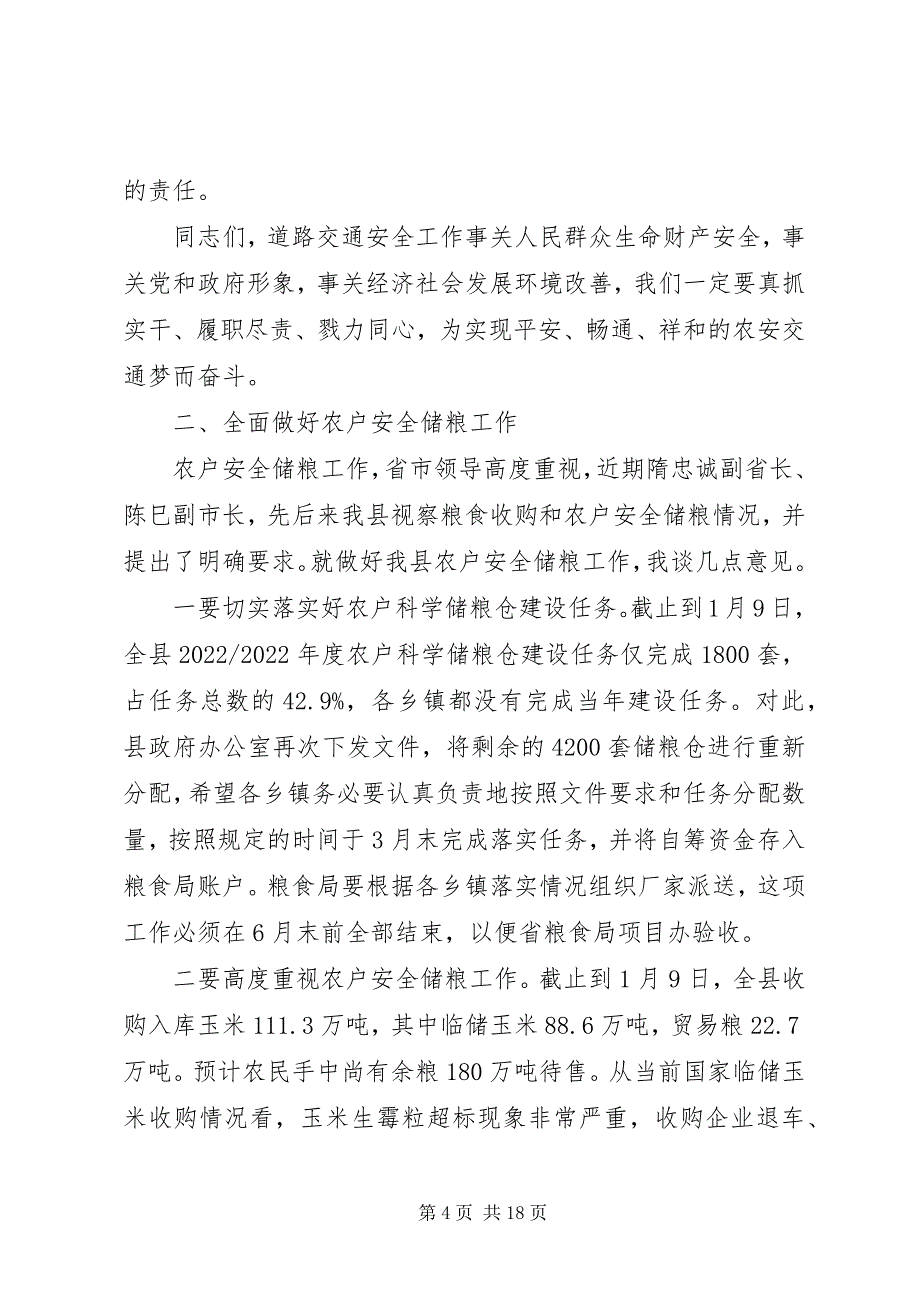 2023年副县长在全县交通安全委员会工作会议上的致辞.docx_第4页