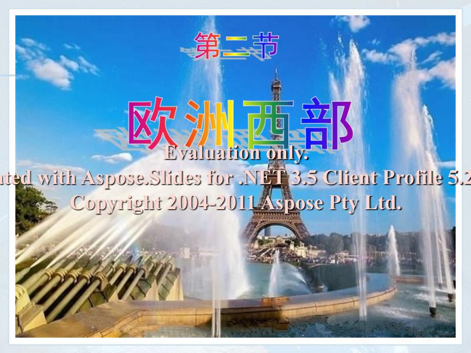 七年级地理-欧洲西部.ppt_第1页