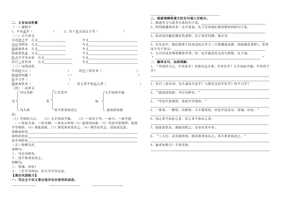 1《论语》导学案_第2页