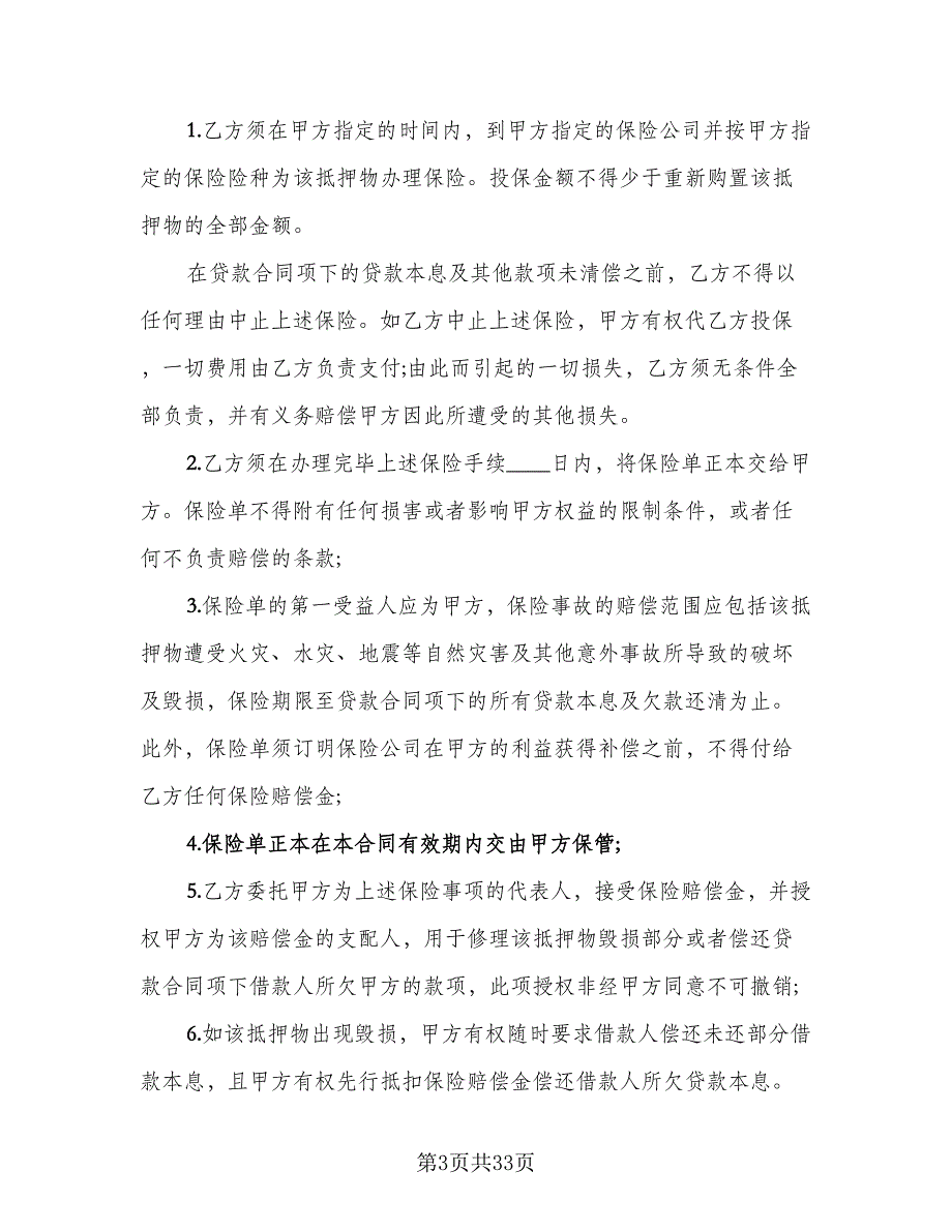 住房抵押担保借款合同标准范本（7篇）_第3页