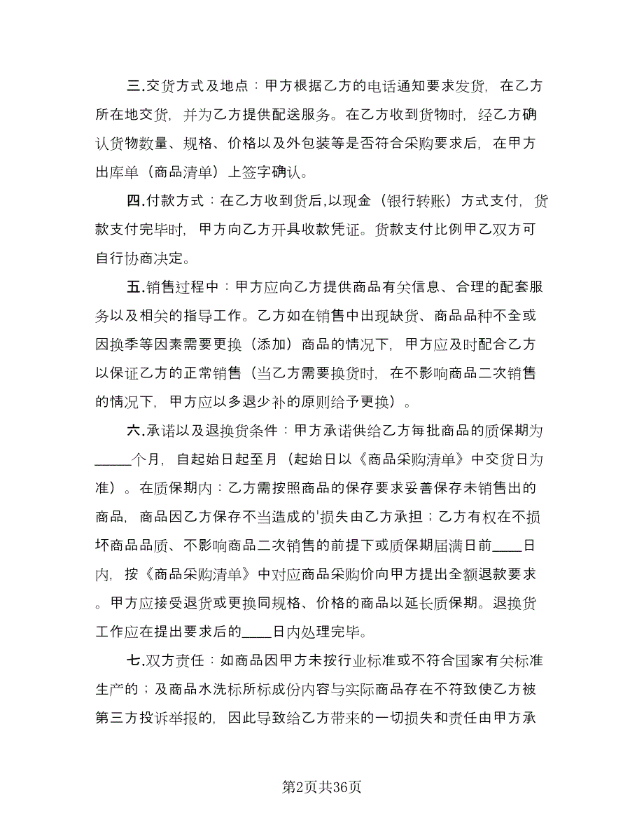 商业项目合作协议书（十一篇）.doc_第2页