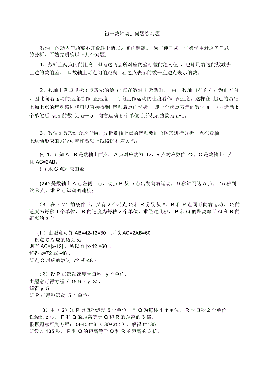 七年级数轴动点练习题_第1页