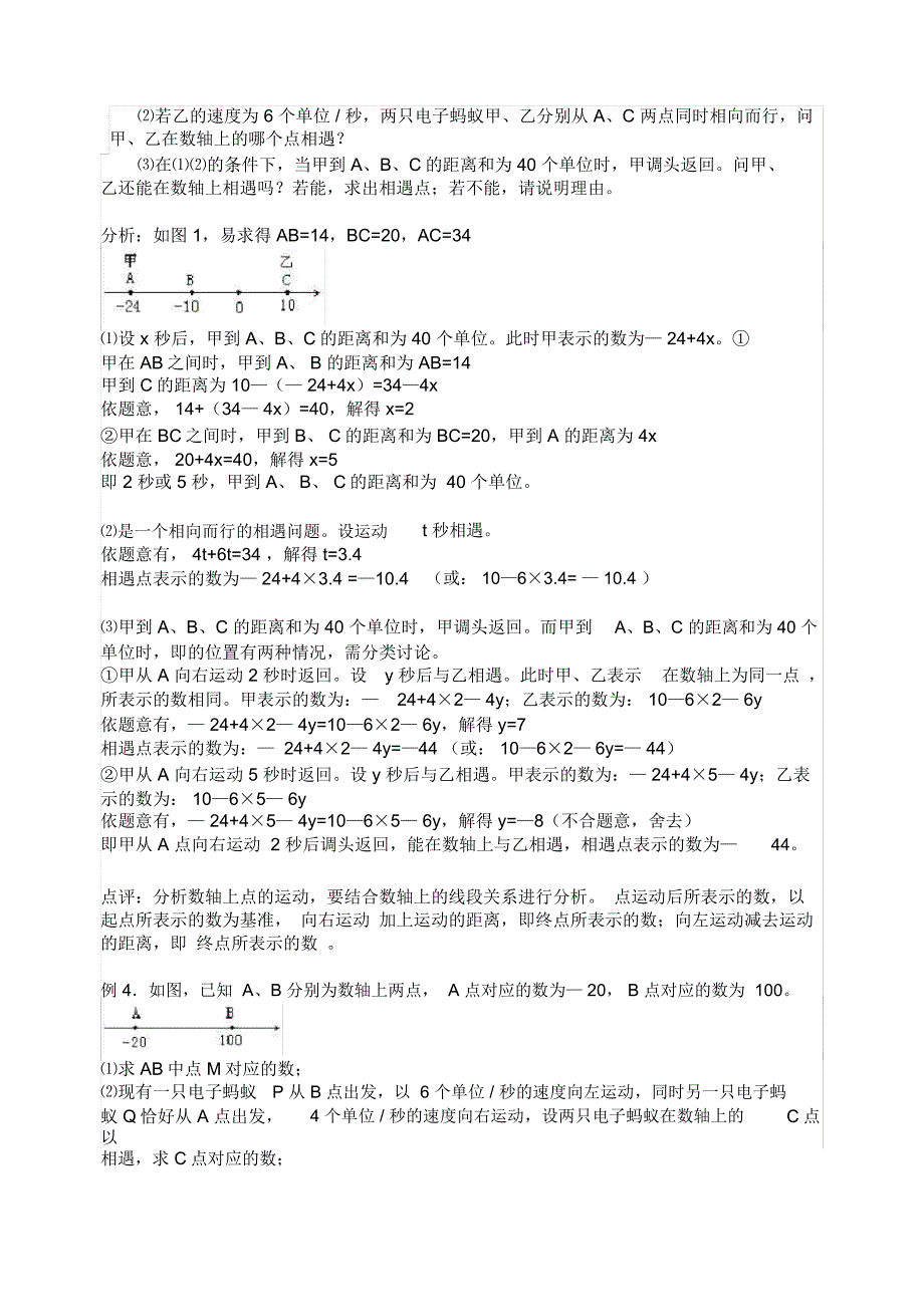 七年级数轴动点练习题_第3页