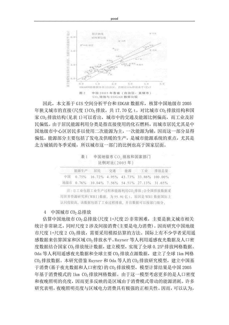 中国城市二氧化碳排放研究.doc_第5页