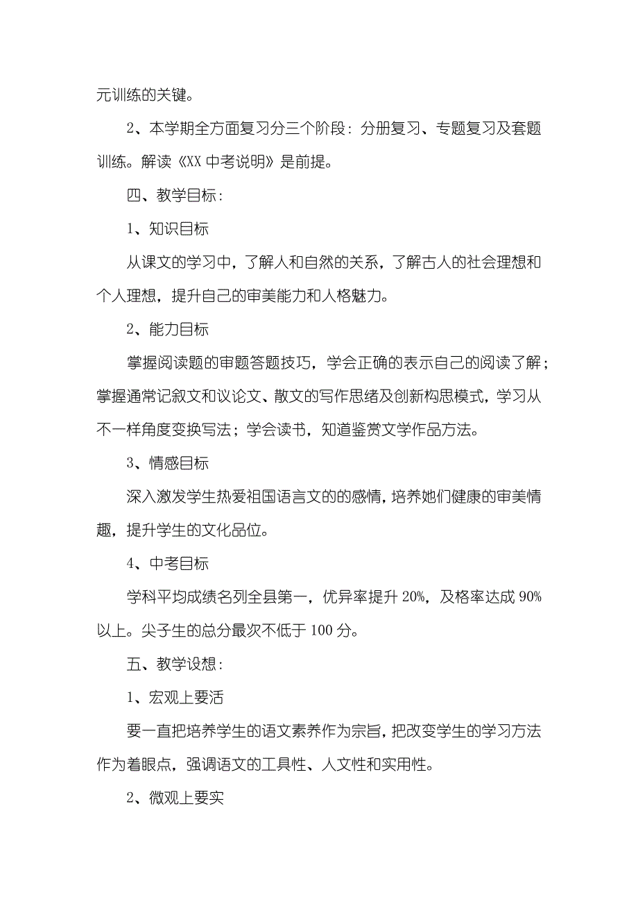 九年级语文教学工作计划两篇_第2页