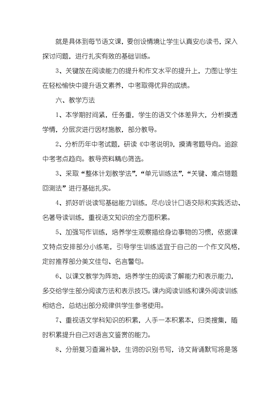 九年级语文教学工作计划两篇_第3页