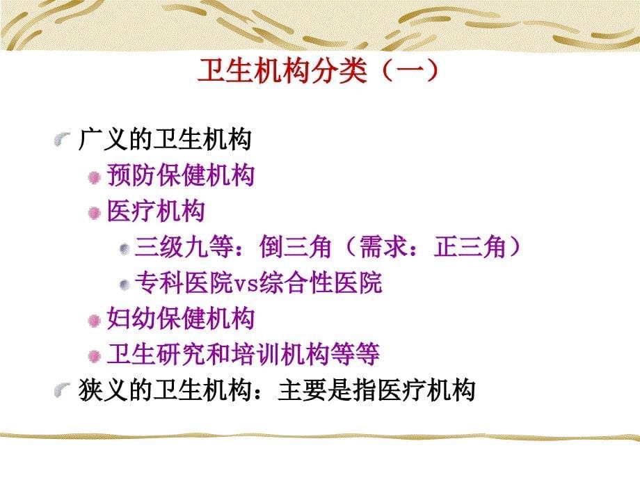 《卫生服务供给》PPT课件.ppt_第5页