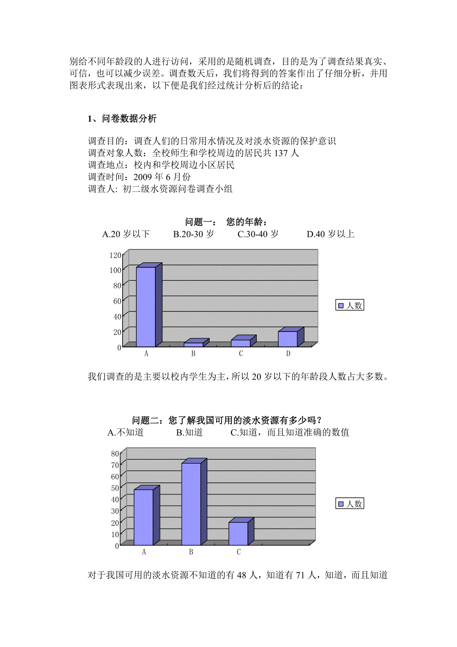 对我学生活污水的二次利用可行性的调查研究_第3页