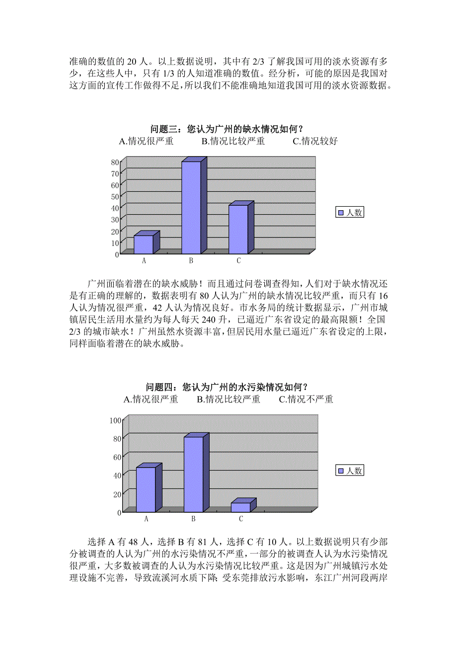 对我学生活污水的二次利用可行性的调查研究_第4页