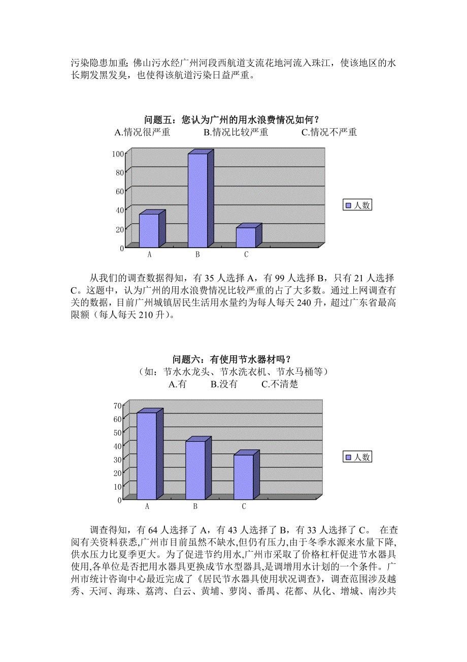 对我学生活污水的二次利用可行性的调查研究_第5页