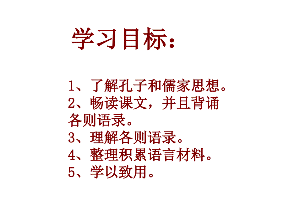 第十课论语十则ppt课件_第4页