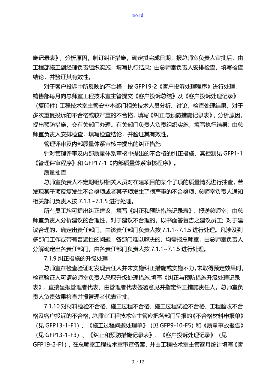 金地房地产管理体系文件1纠正和预防措施_第3页