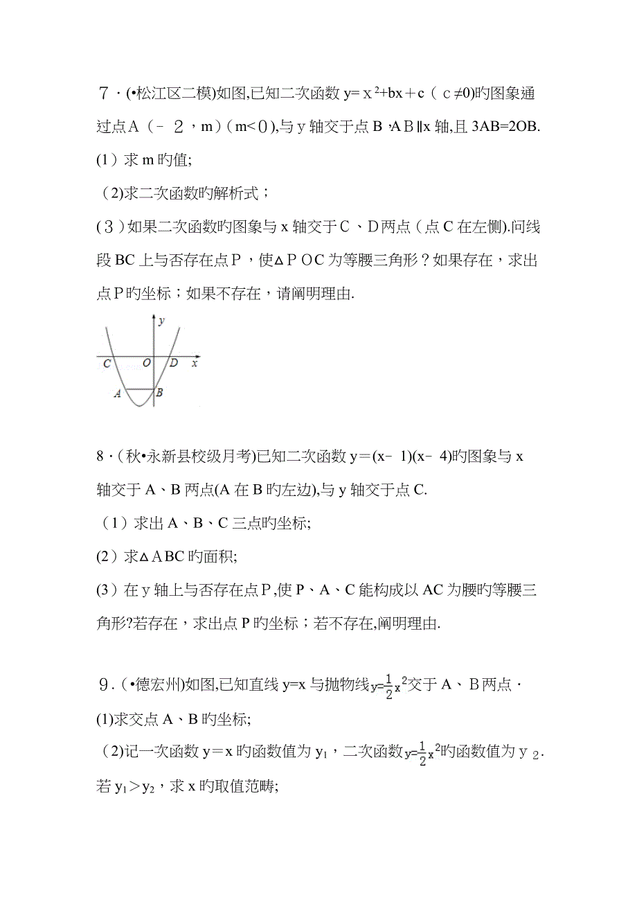 二次函数综合题——等腰三角形_第4页