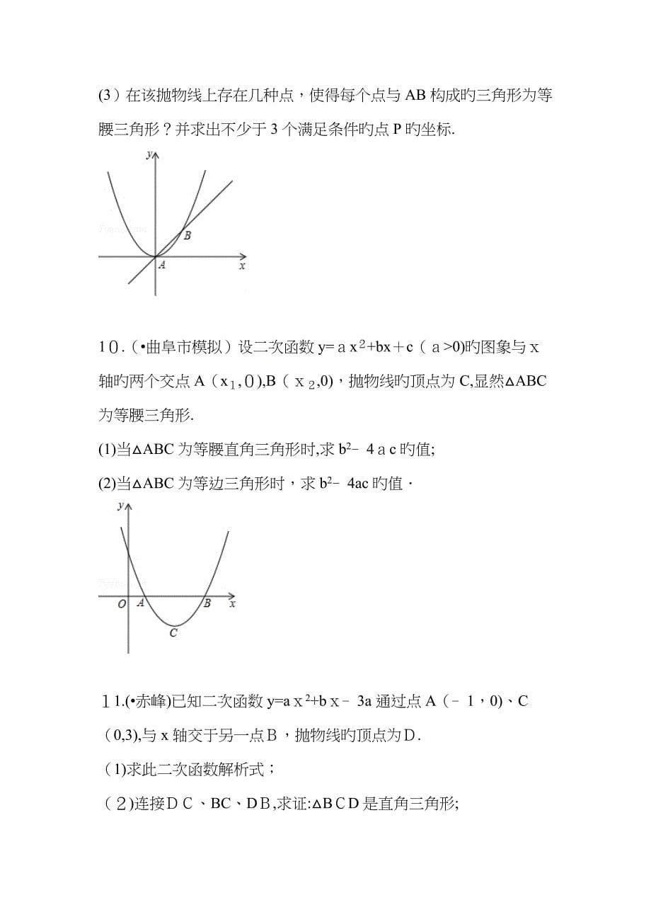 二次函数综合题——等腰三角形_第5页