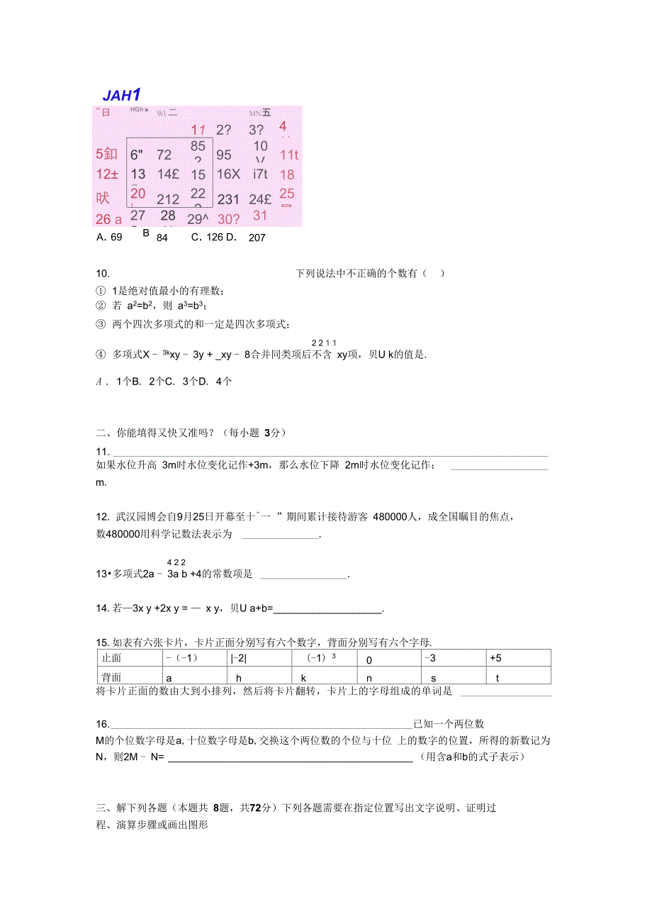 10人教版七年级上期中数学试卷含答案_第2页