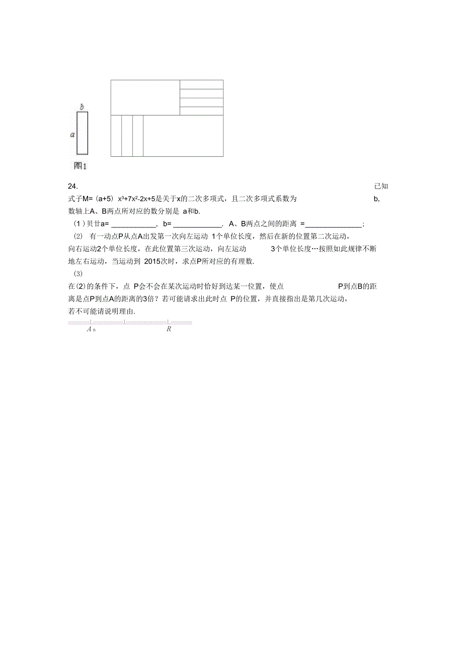 10人教版七年级上期中数学试卷含答案_第5页