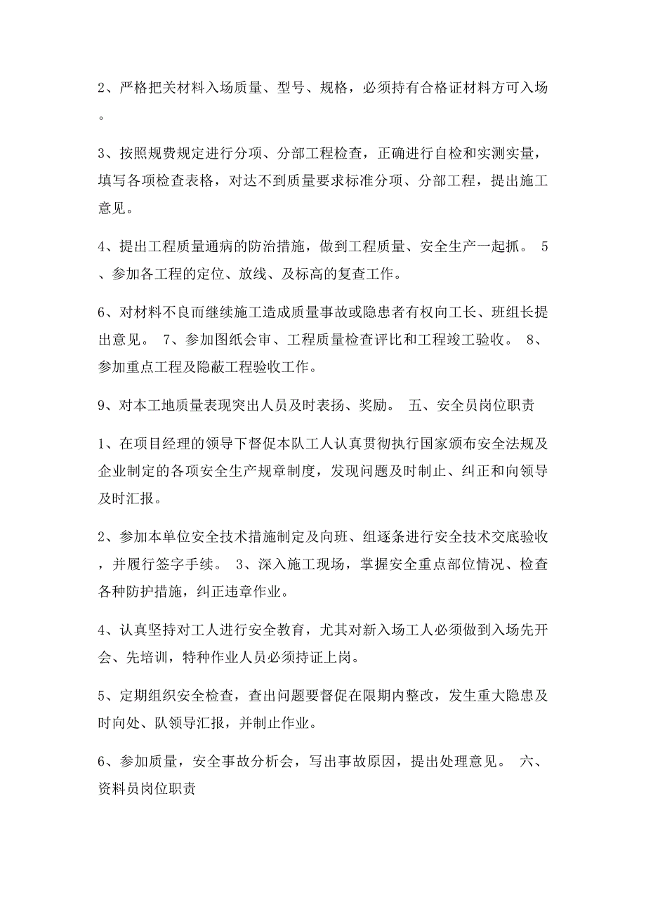 各类人员安全生产岗位责任制_第3页