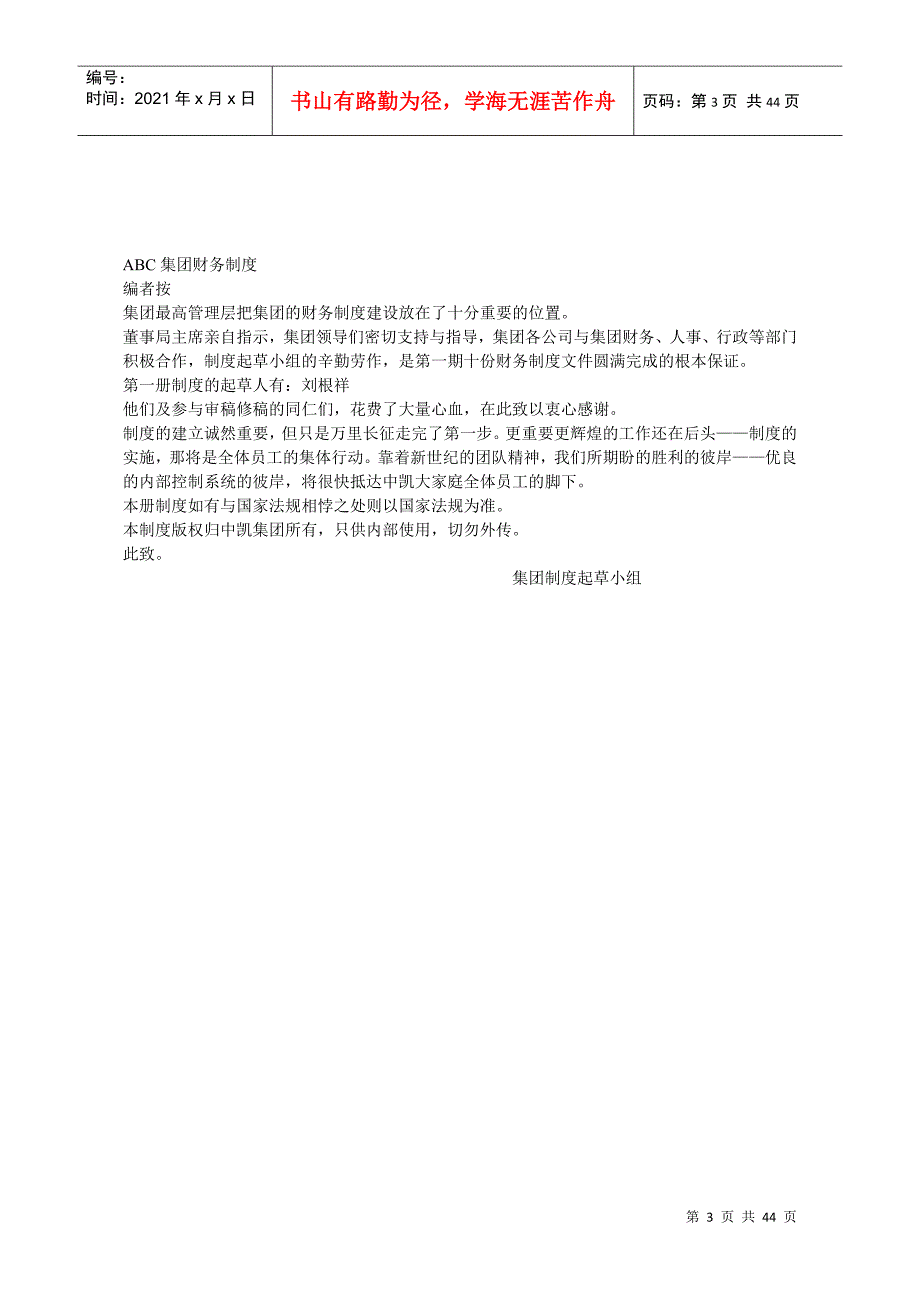 ABC集团财务制度_第3页