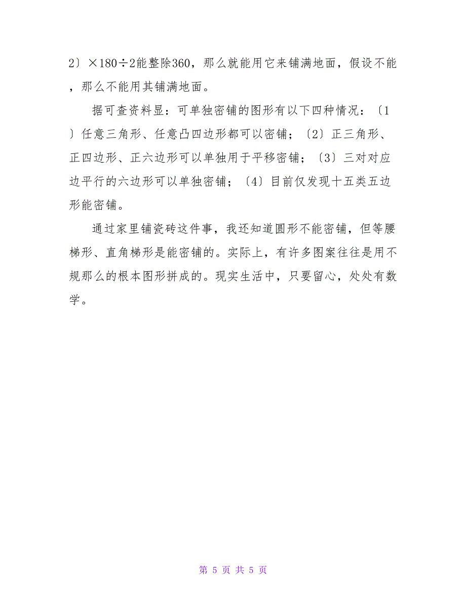 有关数学小日记3篇.doc_第5页