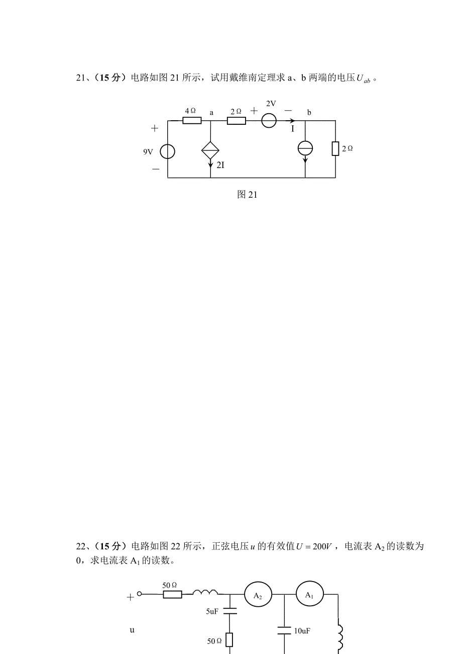 电路分析期末考试试卷及参考答案_第5页