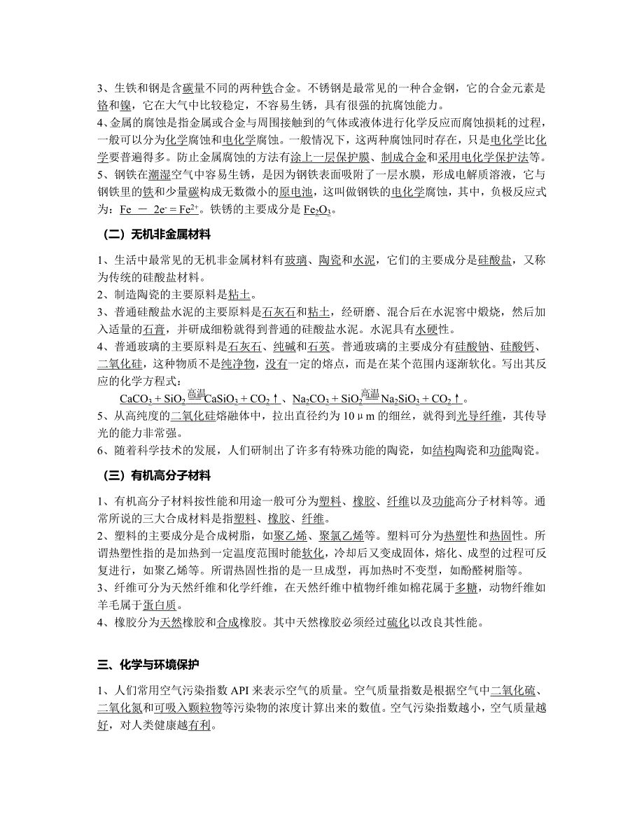 学业水平测试复习知识点默写（化学与生活）（教育精品）_第3页