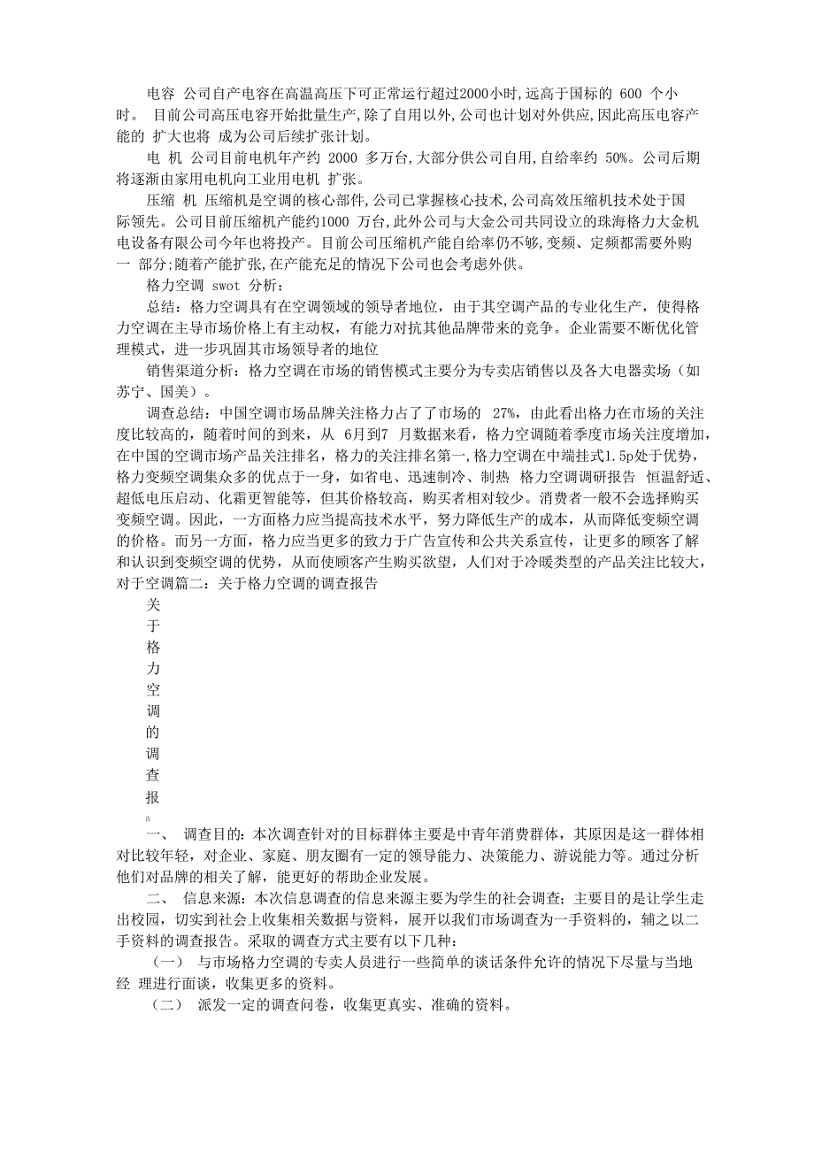 格力调查报告_第2页