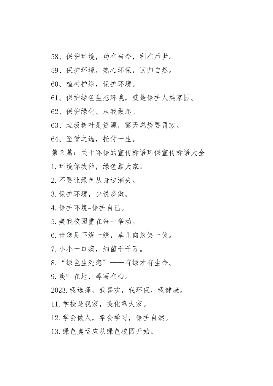 2023年第1篇环保宣传标语某年环保宣传标语集合64句新编.docx_第4页