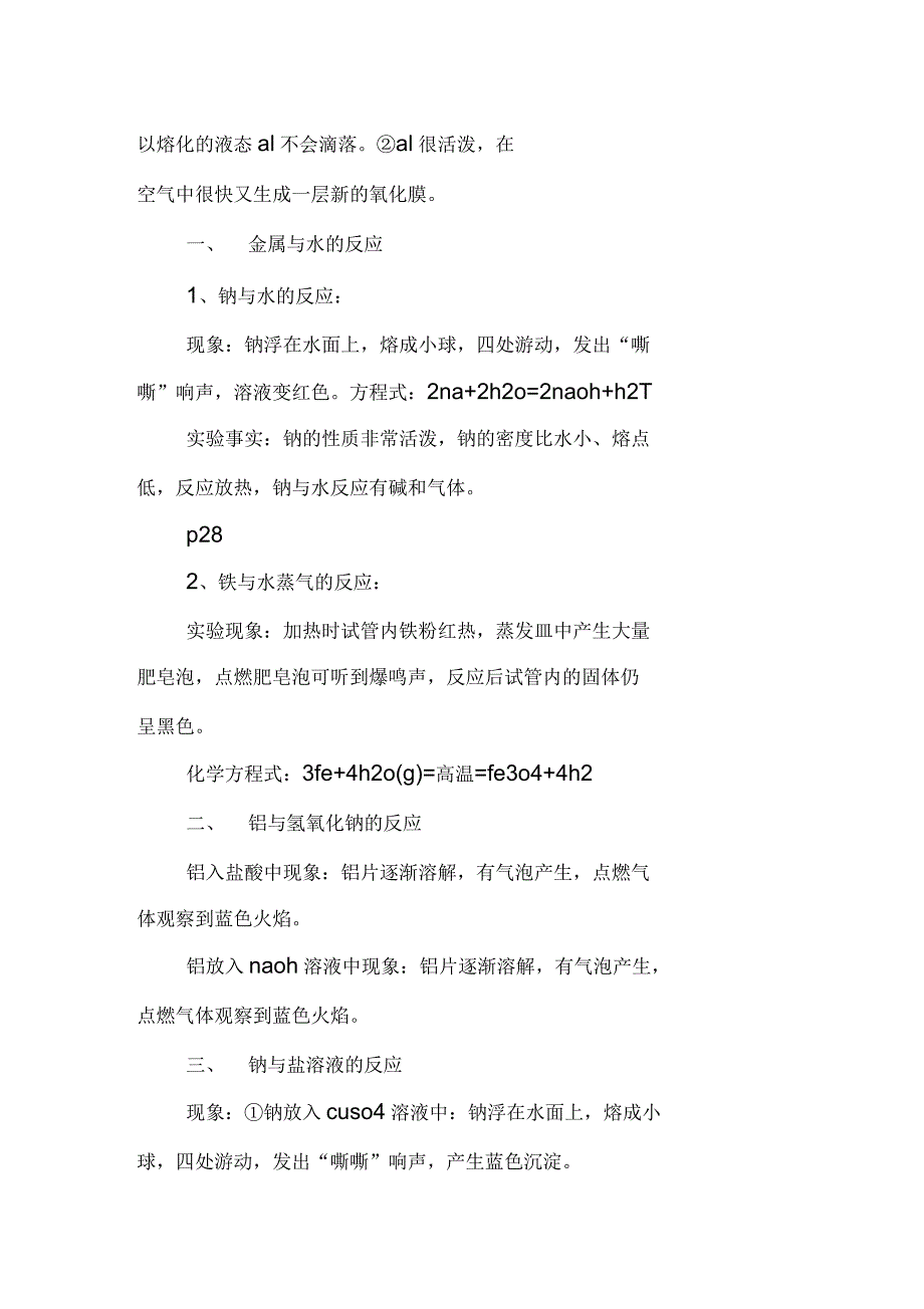 化学实验报告册答案_第2页