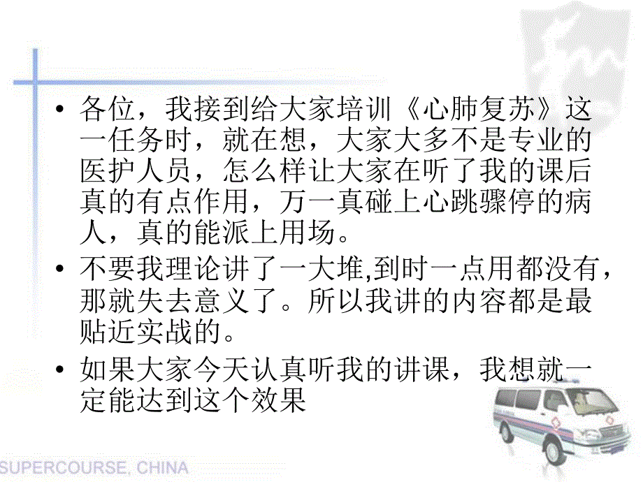 心肺复苏培训课件蒋小杰_第2页