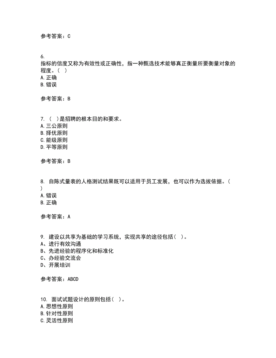 东北财经大学21秋《人员招聘与选拔》平时作业一参考答案41_第2页