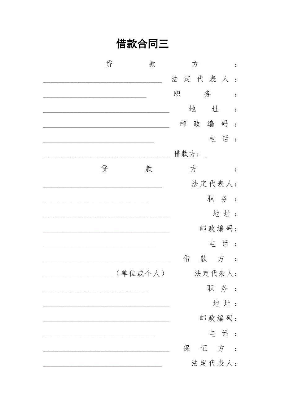 借款合同三.docx_第1页