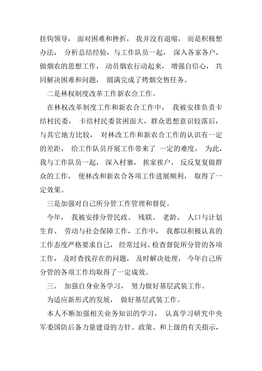 2023年乡镇武装部长个人述职工作总结（全文完整）_第3页