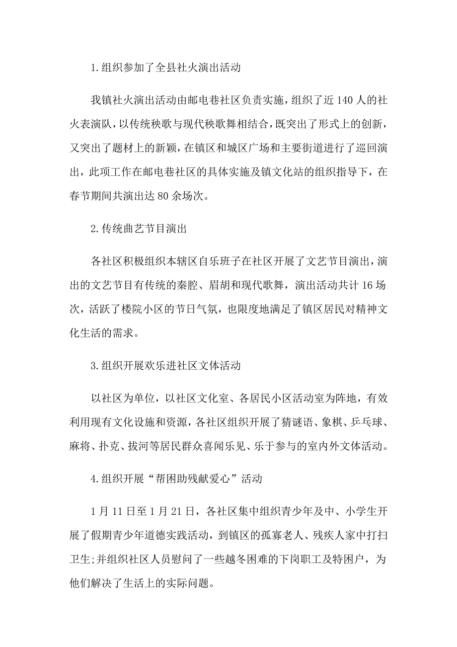 2023年开展节主题活动的总结_第2页