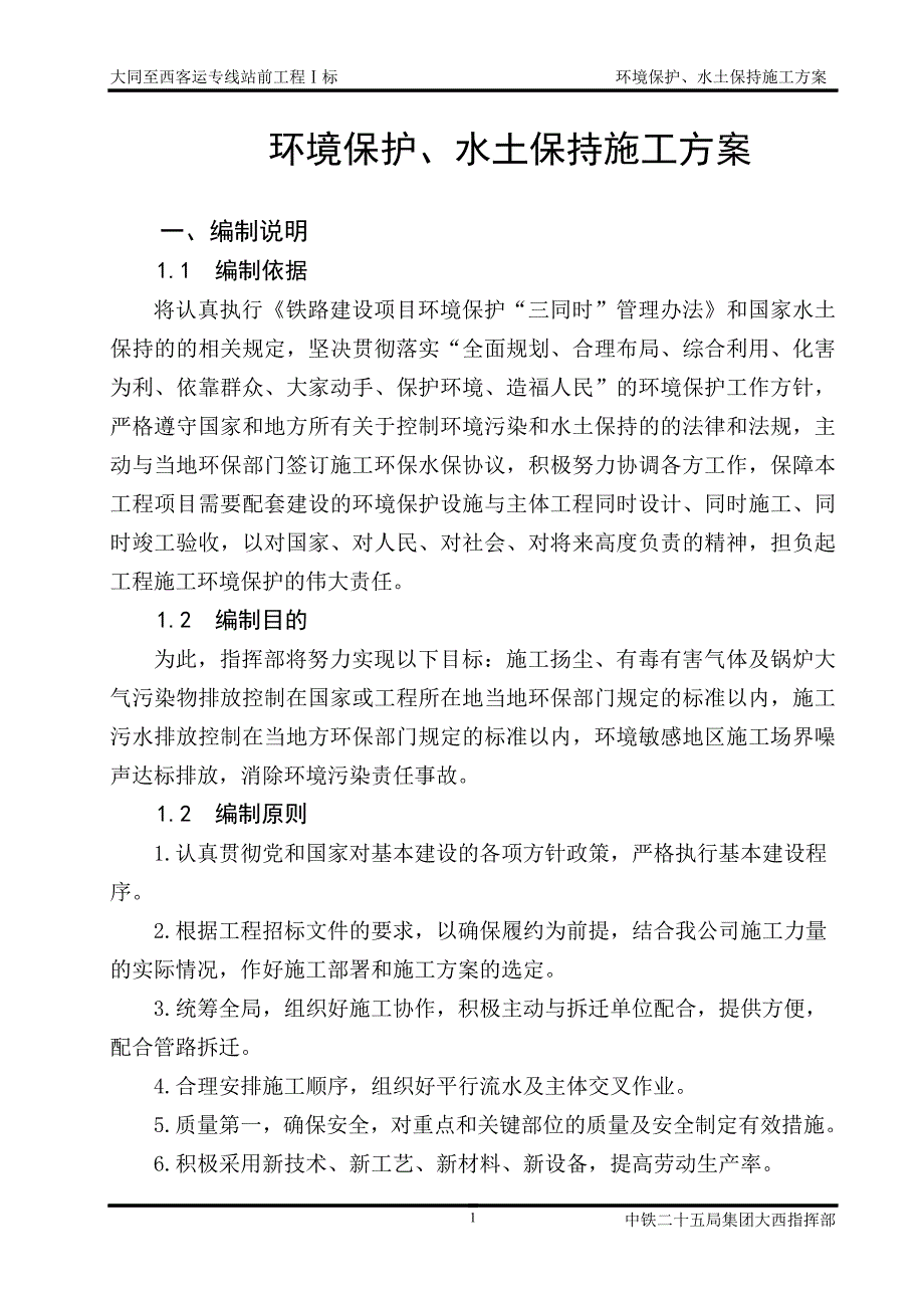 环水保方案汇总_第1页