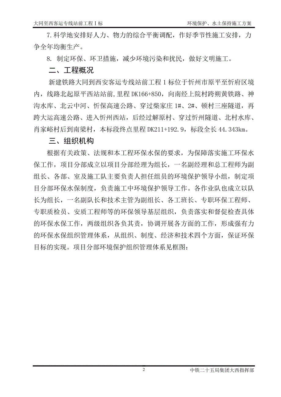 环水保方案汇总_第2页