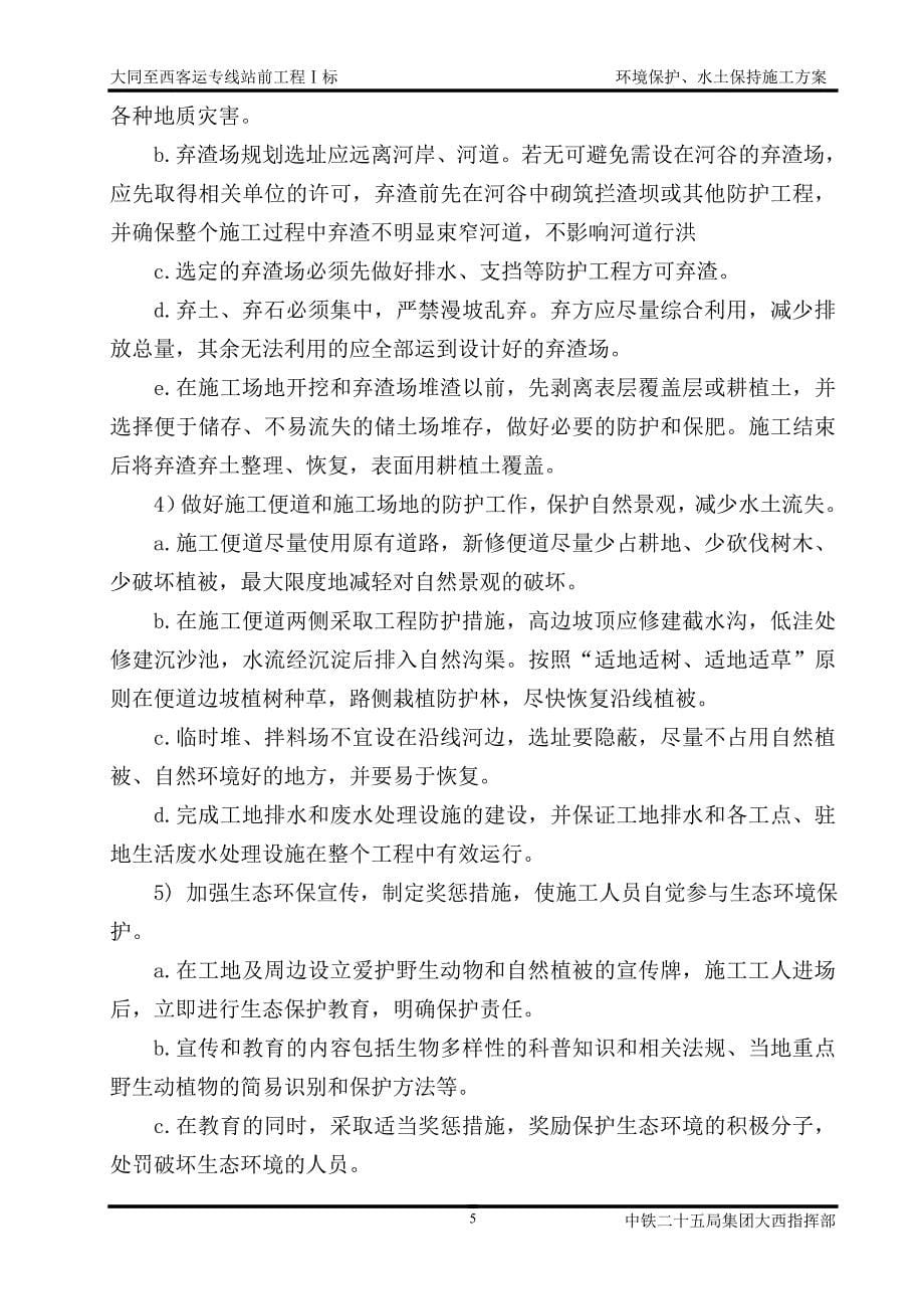 环水保方案汇总_第5页