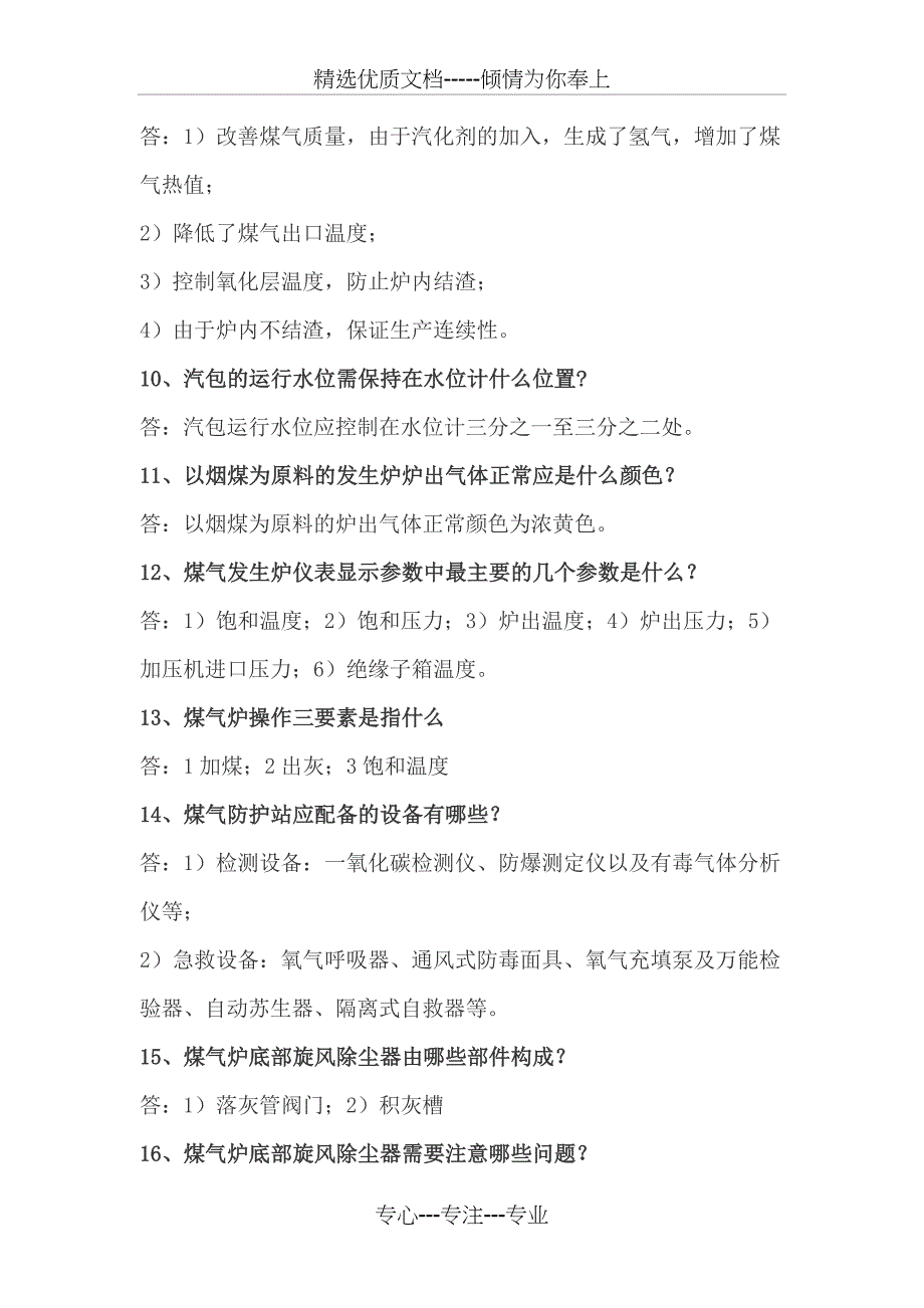 煤气发生炉安全知识100问_第3页