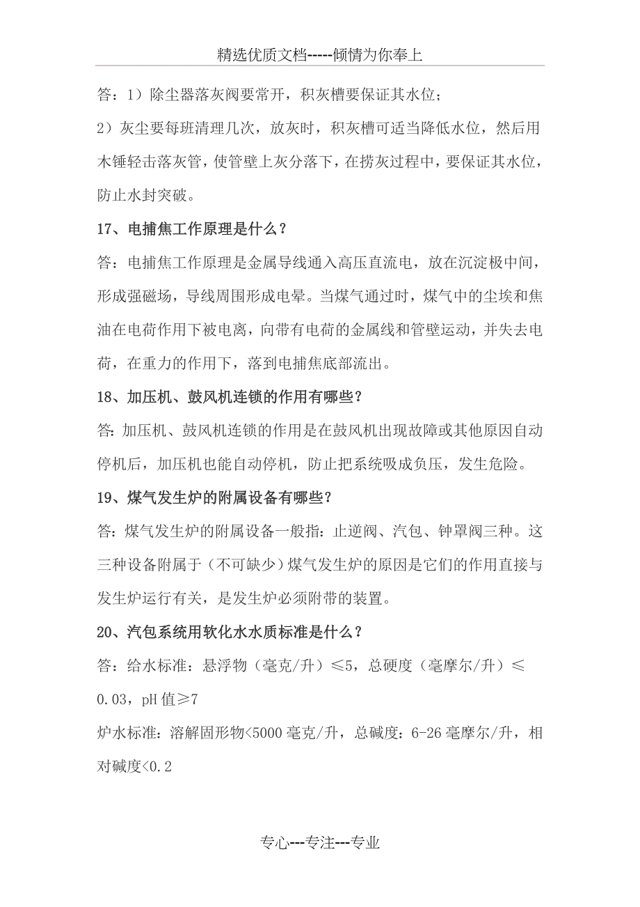 煤气发生炉安全知识100问_第4页