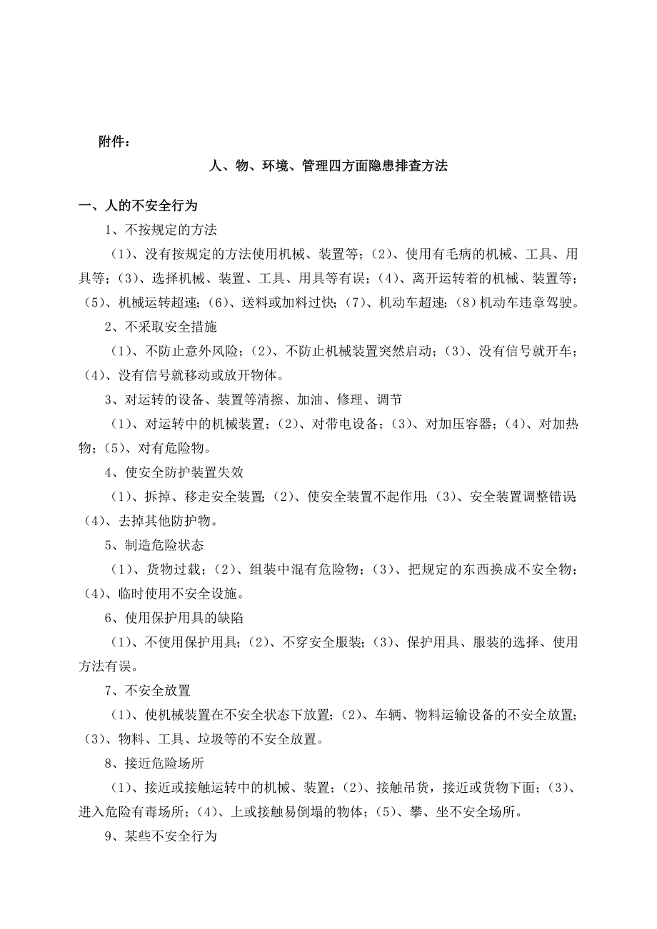 钢铁炼钢厂作业文件隐患排查治理管理制度_第4页