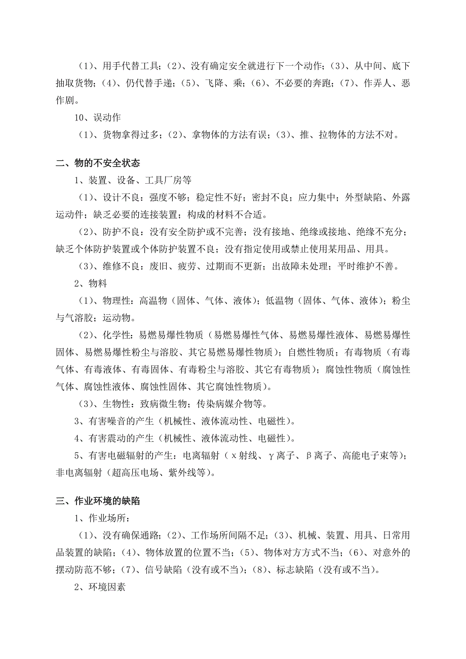 钢铁炼钢厂作业文件隐患排查治理管理制度_第5页