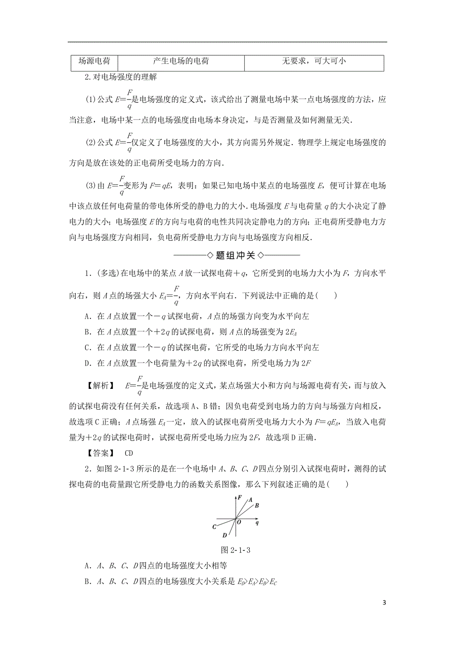 高中物理第2章电场与示波器2.1探究电场的力的性质学案沪科版选修_第3页